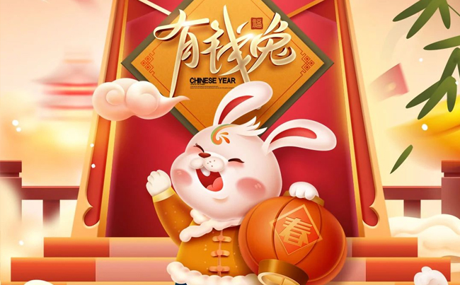 兔歲添福氣 兔來喜氣濃 ！