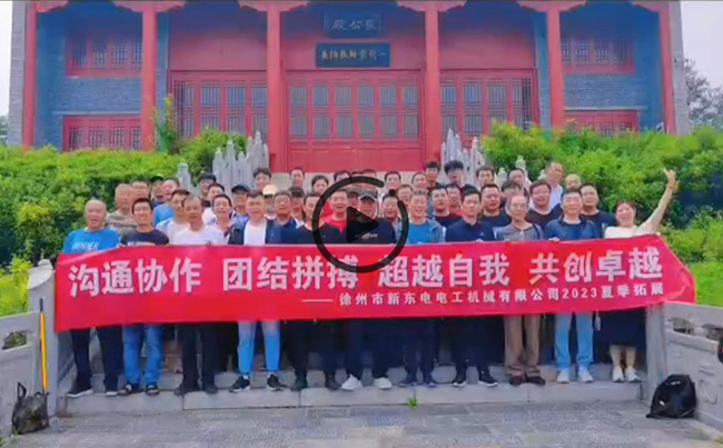 陽光正暖，不負時光，一路向前，未來可期！新東電團建圓滿結束！